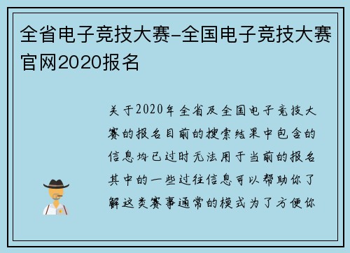 全省电子竞技大赛-全国电子竞技大赛官网2020报名