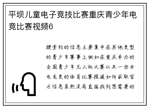 平坝儿童电子竞技比赛重庆青少年电竞比赛视频6